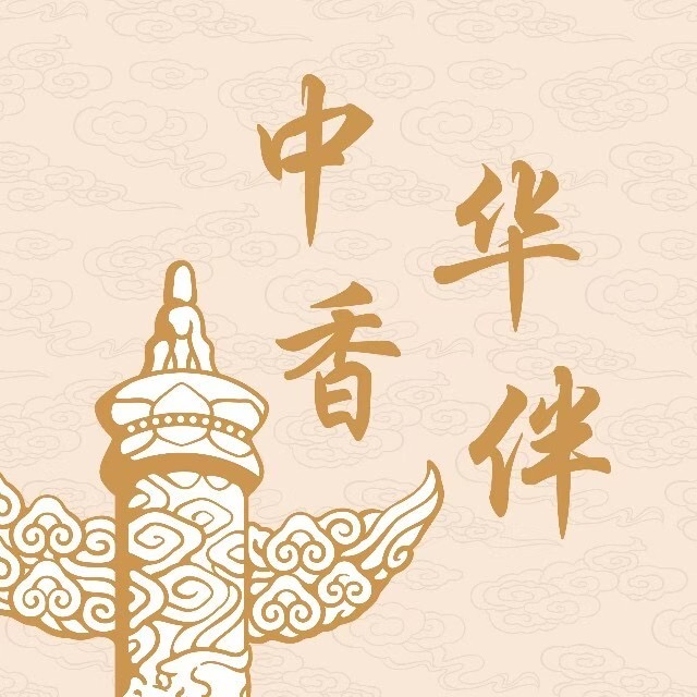 中华香伴头像